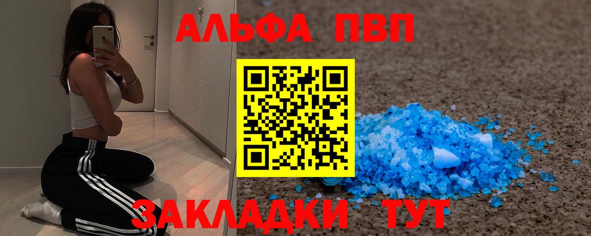 A-PVP Crystall  A PVP Соль  Вход с VPN  купить   A PVP СК КРИС  Курчатов 