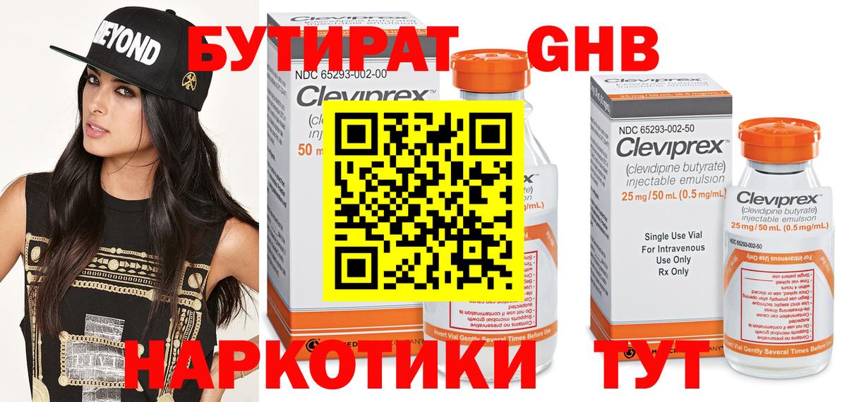 Курчатов  Бутират буратино  БУТИРАТ  Вход с VPN 