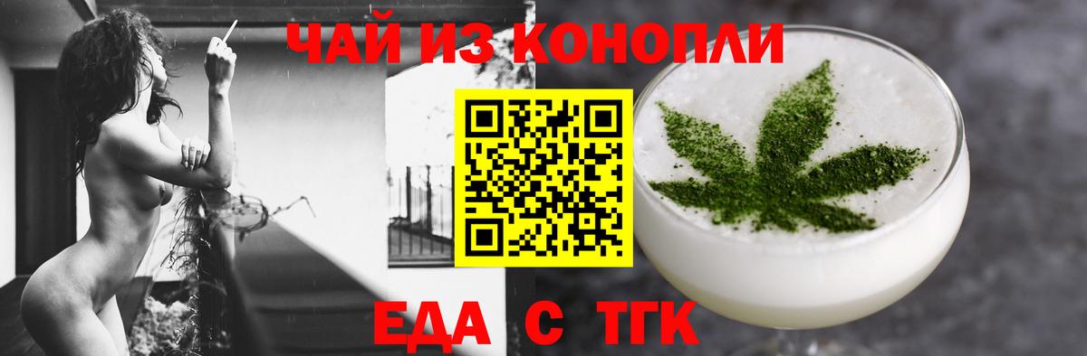 Еда ТГК марихуана Курчатов