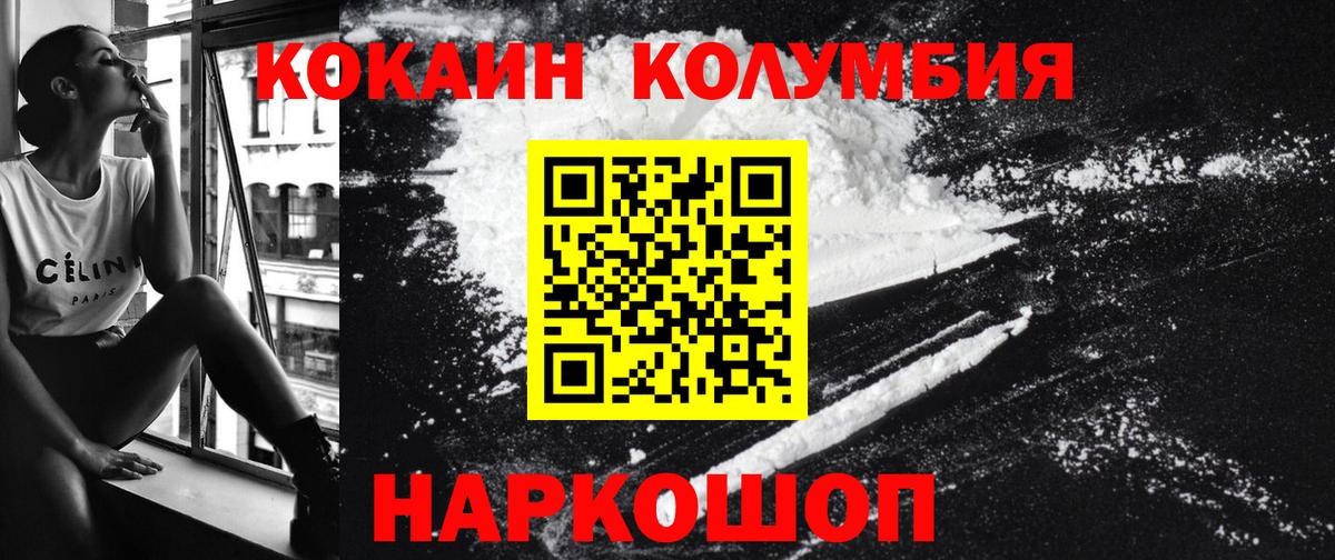 COCAIN Columbia  КОКАИН Fish Scale  Кокаин  Курчатов  Вход с VPN 