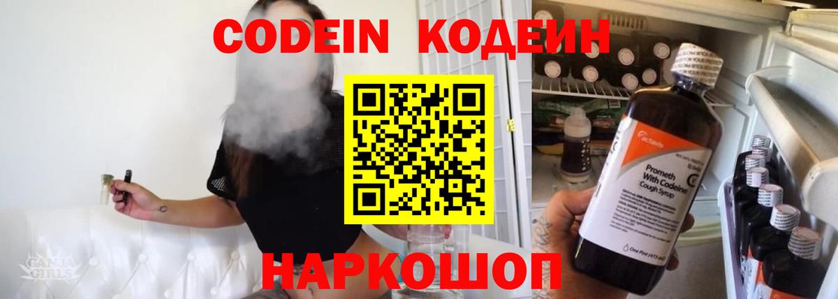 Кодеиновый сироп Lean Purple Drank Курчатов