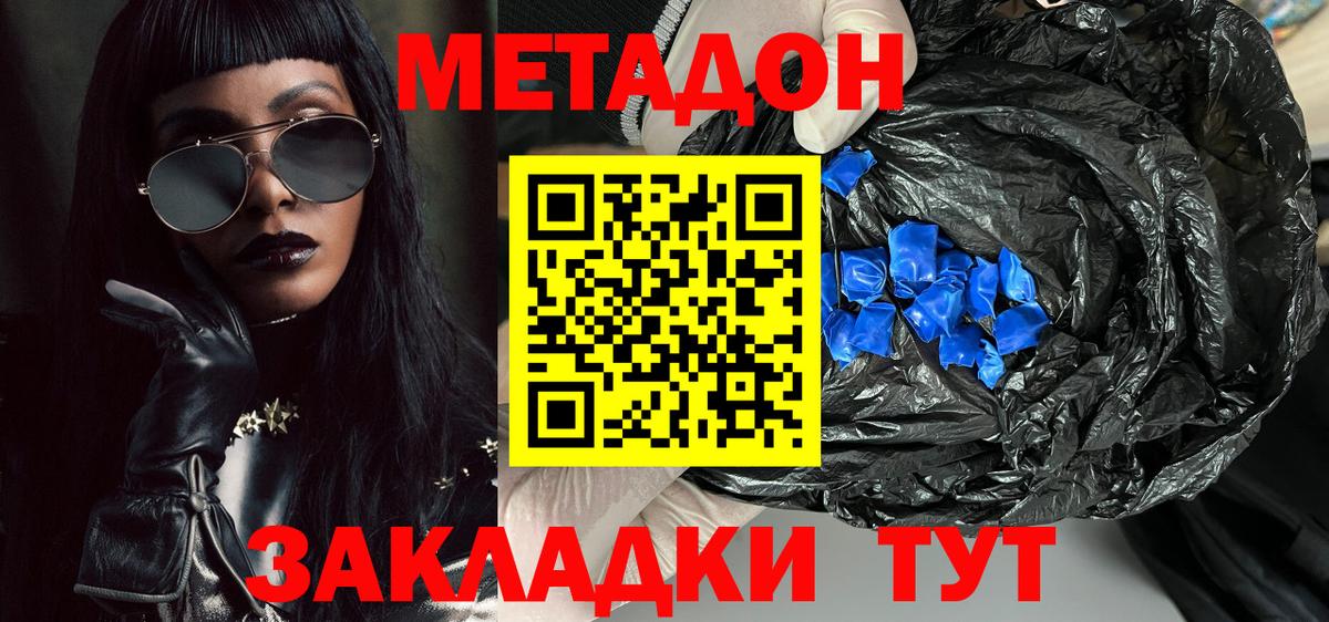 МЕТАДОН мёд  Вход с VPN  Метадон кристалл  Курчатов 