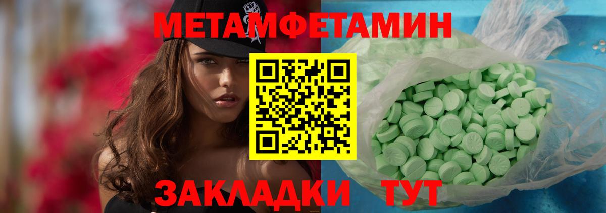 МЕТАМФЕТАМИН пудра  Вход с VPN  МЕТАМФЕТАМИН пудра  Курчатов 