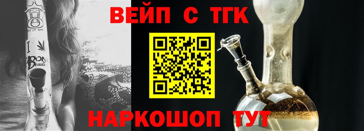 ТГК THC oil Курчатов